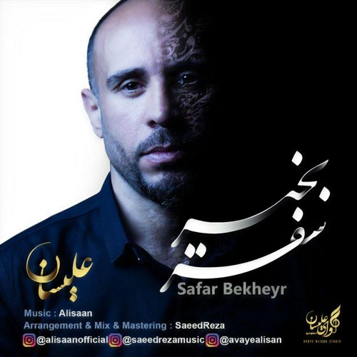 دانلود آهنگ علیسان سفر بخیر